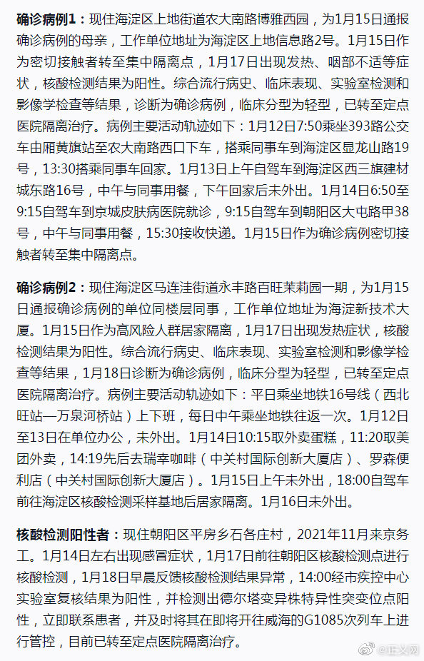 北京新增2例重型病例，今天这些细节你一定要知道