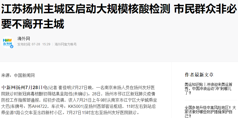 本轮疫情涉11省21市 扩散风险加大，咱们得打起精神了