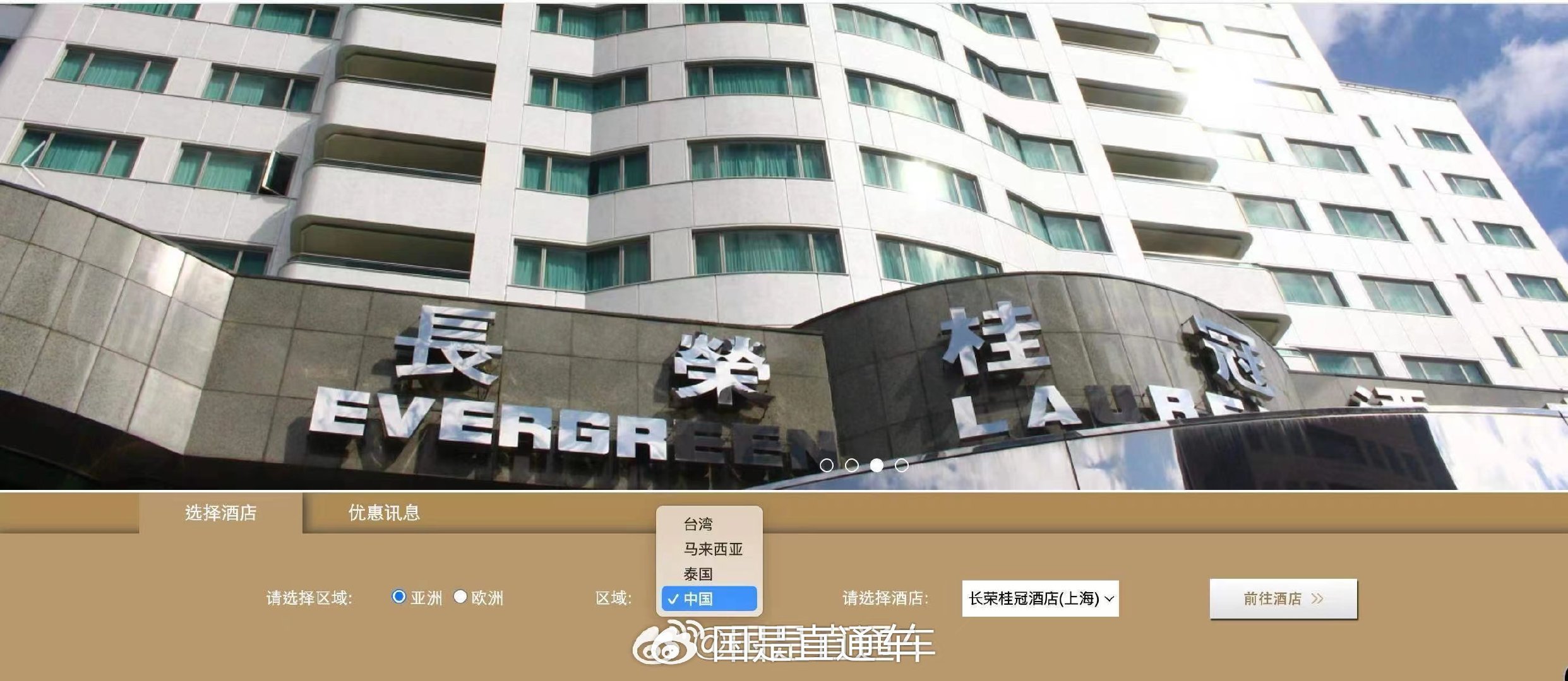 长荣酒店官网单独划分中国和台湾，这到底是怎么回事？