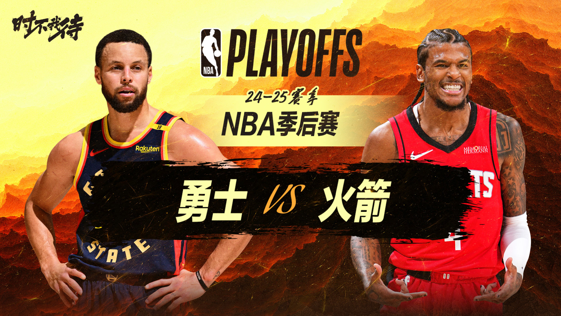 火箭vs勇士直播2026.2.21，一场不容错过的西部宿敌对决